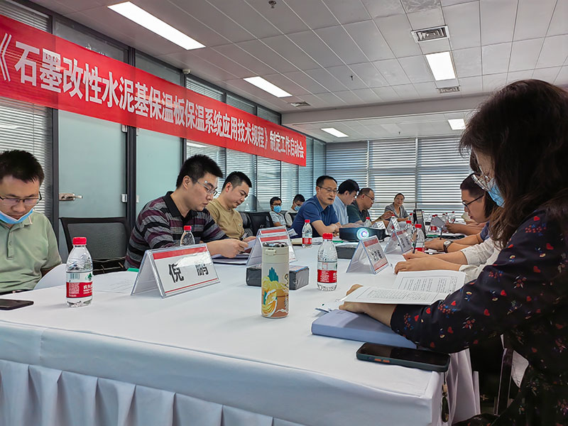 河南省工程建設標準《石墨改性水泥基保溫板保溫系統(tǒng)應用技術規(guī)程》制定工作啟動會順利舉行-1-20230824074540