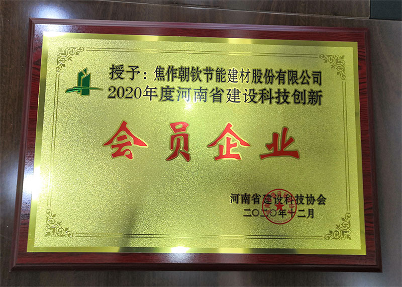 2020年河南省科技創(chuàng)新企業(yè)-來自河南省建筑科技協(xié)會(huì)-20230902092647
