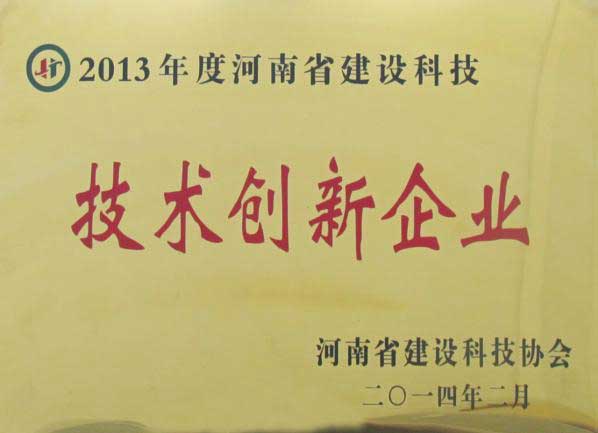 技術(shù)創(chuàng)新企業(yè)榮譽-20230906091207